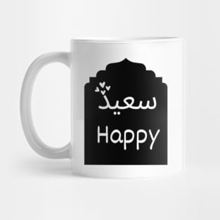Happy (Arabic Calligraphy) Mug